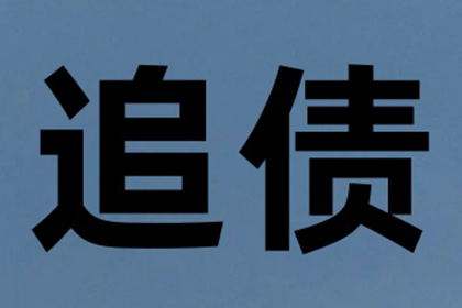 未应诉面临起诉及欠款刑罚的风险